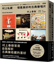 Murakami's Private Collection of Nostalgic and Beautiful Classical Music Records 6263530332 Book Cover