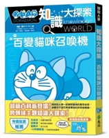 Doraemon Knowledge Exploration 1: Changing Cat Summoning Machine 9573290081 Book Cover