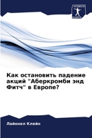 Как остановить падение акций "Аберкромби энд Фитч" в Европе? 6205886839 Book Cover