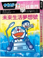 Doraemon Science Door 20: Future Life Dream No. 6263614986 Book Cover