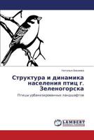 Struktura i dinamika naseleniya ptits g. Zelenogorska: Ptitsy urbanizirovannykh landshaftov 384843671X Book Cover