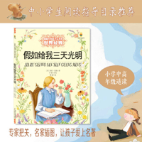 假如给我三天光明/最能打动孩子心灵的世界经典 7514828222 Book Cover