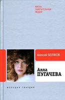 Alla Pugacheva 5235032306 Book Cover