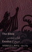 The Bible (Exodus) / ???? ???? (????): Tranzlaty????? English (Persian Edition) 1835663346 Book Cover