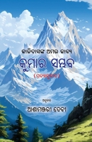 Kumara Sambhaba (Oriya Edition) 1645606422 Book Cover