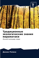 Традиционные ... 6203519391 Book Cover