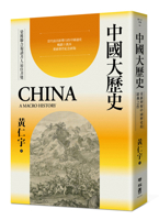 China: A Macro History (Chinese Edition) 9570879386 Book Cover