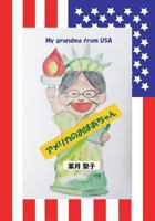 My Grandma from USA (Japanese Edition) 151188097X Book Cover