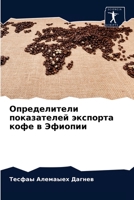 Определители показател&# 6203544809 Book Cover
