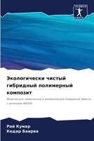 Экологически чистый гибридный полимерный композит: Физическое, химическое и механическое поведение вместе с анализом ANOVA 6205908735 Book Cover