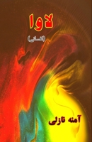 Laava: (The Lava, Short Stories) (Urdu Edition) 9369085831 Book Cover