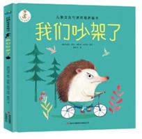 Falling Out (The Picture Book to Train Children's Ability of Making Friends And Adversity Quotient) (Chinese Edition) 7558158567 Book Cover