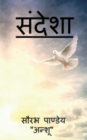 Sandeshaa / संदेशा 1684872928 Book Cover