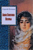Anna Snegina. Pojemy 1717139485 Book Cover