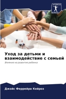 Уход за детьми и взаимодействие с семьей: Влияние на развитие ребенка 6206286568 Book Cover