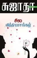 Sila Vithiyasangal 8184936753 Book Cover