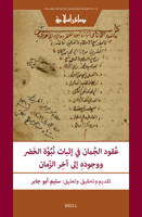 ???? ??????? ?? ????? ... Islamiyya) (Arabic Edition) 9004730176 Book Cover