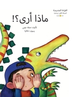 ???? ????? (????? ????? ????) (Arabic Edition) 9948154665 Book Cover