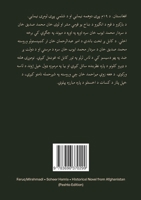 Scheer Hamla: Historical Novel from Afghanistan (Pashto Edition) 3696370290 Book Cover