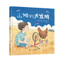 Sam's Great Invention(Chinese Edition) 7552045272 Book Cover