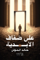 ??? ???? ??????? (Arabic Edition) 9776913857 Book Cover