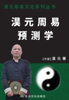 淏元周易预测学 The Prediction Study of Haoyuan Zhouyi 1957144076 Book Cover