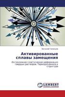 Активированные сплавы замещения: Интенсивная пластическая деформация твердых растворов. Термодинамика и структура 3844353569 Book Cover