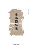Memoirs of Lu Xun: A Pen as Sharp as a Scalpel/????? (Chinese Edition) 7520517640 Book Cover