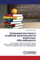 Samodiagnostika V Uchebnoy Deyatel'nosti Vzroslykh Obuchayushchikhsya 3846580872 Book Cover