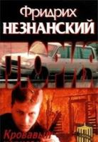 Krovavyj chernozem 5170109024 Book Cover