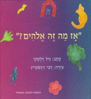 Is God Sad? (Hebrew Edition) 9652293830 Book Cover