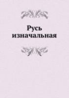 Rus Iznachalnaya 5953342438 Book Cover
