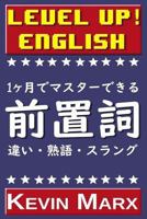 Level Up! English: Prepositions 1729622194 Book Cover