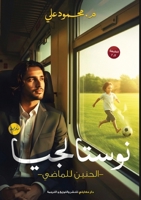 ????????? (Arabic Edition) 6338365627 Book Cover