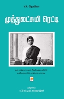 Muthlakshmi Reddy / முத்துலட்சுமி ரெட்ட 9390958814 Book Cover