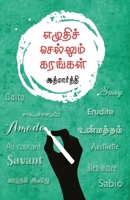 Ezhudhi Sellum Karangal 9387707334 Book Cover