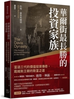 The Davis Dynasty: Fifty Years of Successful Investing on Wall Street (Chinese Edition) 6267624595 Book Cover