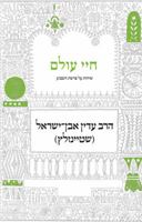 Chayei Olam 9655260887 Book Cover