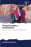 Barakikh:Geokul'tura i telesnost' 620490082X Book Cover