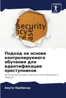 Подход на основе контрол 6205748800 Book Cover