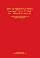 Reporter of All Russian Appellate Copyright Cases (Vol. III) 0981953123 Book Cover