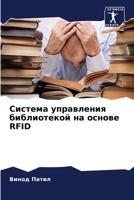Система управления библ& 6205608634 Book Cover