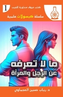 ?? ?? ????? ?? ????? ... ??) (Arabic Edition) 3863058984 Book Cover