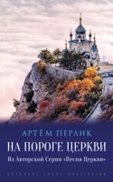 ?? ?????? ??????: ?? ... (Russian Edition) 1804842478 Book Cover