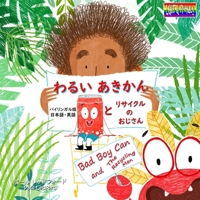 わるい あきかん と リサイクル の おじさん Bad Boy Can and the Recycling Man (バイリンガル版 日ੑ B09GQP6ZZW Book Cover