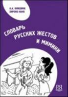 Slovar' Russkikh Zhestov I Mimiki 5883371086 Book Cover