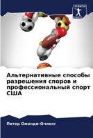 ?????????????? ??????? ?????????? ?????? ? ???????????????? ????? ??? (Russian Edition) 6207576764 Book Cover