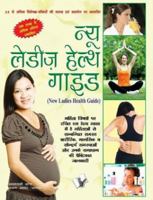 NEW LADIES HEALTH GUIDE (Hindi) B071GM252K Book Cover