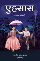 Ehsas (Hindi Edition) 9348332228 Book Cover
