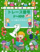 トレース番号1〜100 3〜5歳の子供向け: 未就学児と幼稚園のための1から100までの数を学ぶための数の書き方の練習帳 null Book Cover